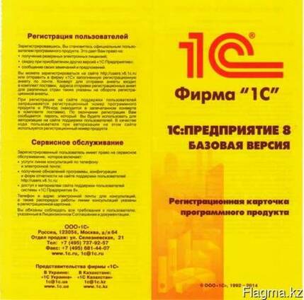 Купить 1с 8.3 Базовая Версия Цена