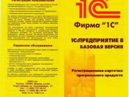 1С:Бухгалтерия 8.3 Базовая версия. Удаленная установка.