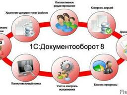 1С Документооборот