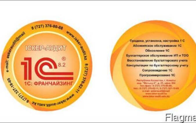 1С Предприятие в Алматы