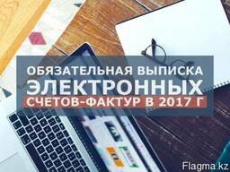 А Вы Успели настроить Электронную Счет Фактуру?