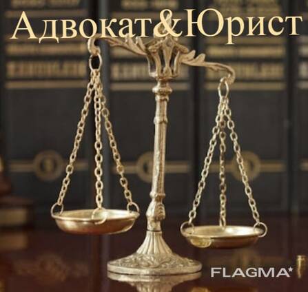 Адвока т&amp; Юрист