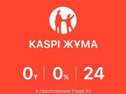 Акция " Kaspi Жума с 15 ноября - 17 ноября 2019 "