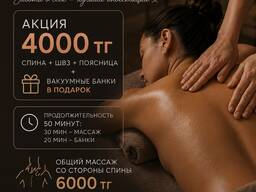 АКЦИЯ НА МАССАЖ