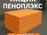 Акция! ПЕНОПЛЕКС Теплекс утеплитель ОПТОМ в РОЗНИЦУ Клей пена Подложка - фото 3