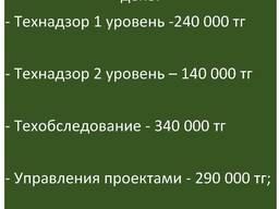 Аккредитация технадзор, техобследование, управ, проект, ВЭП на Ваше ТОО