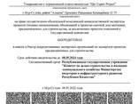 Аккредитация технадзор, техобследование, управ, проект, ВЭП на Ваше ТОО - фото 2