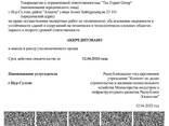 Аккредитация технадзор, техобследование, управ, проект, ВЭП на Ваше ТОО - фото 3
