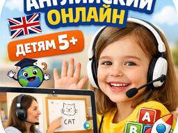 Английский для детей от 5 лет