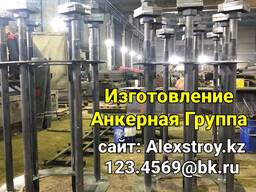 Анкерная группа на изготовление с фланцами и анкерами