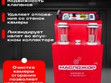 Аппарат для очистки камеры сгорания и ЦПГ - фото 1