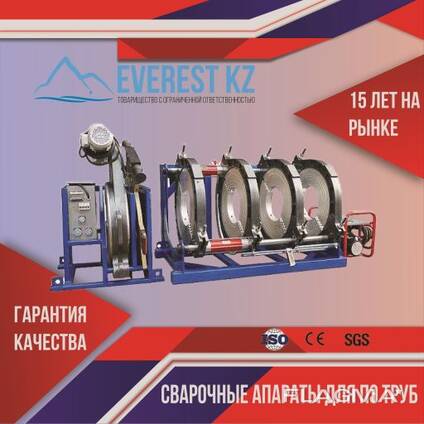 Аппарат для стыковой сварки полипропиленовых труб SUD355-630H