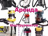 Аренда Пылесоса строительного Аренда инструментов - фото 3