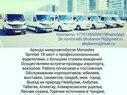 Перевозки в Алматы