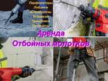 Аренда перфоратора /отбойник / отбойный молоток - фото 1
