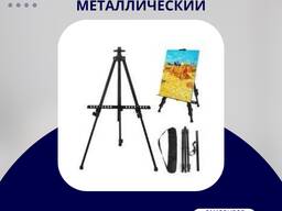 Аренда Прокат металлического мольберта