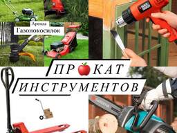 Аренда пылесоса, рохли, перфоратора, отбойного молотка и тд Прокат инструмента