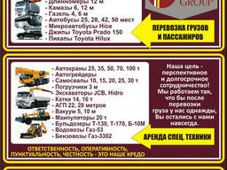 Аренда СпецТехники