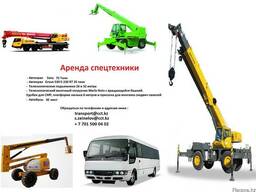 Аренда спецтехники