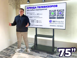 Аренда телевизора 75 дюймов (191см) на стойке в Алматы