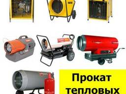 В избранные Аренда тепловая пушка газовая электрическая дизе