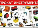 Аренда вышка тура лестница леса сварка виброплита каток бенз - фото 1
