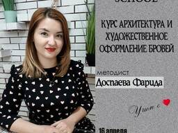 Архитектура бровей (коррекция, покраска, тридинг)