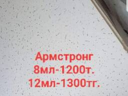 Армстронг
