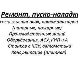 АСУ ПП, ремонт промышленного оборудования
