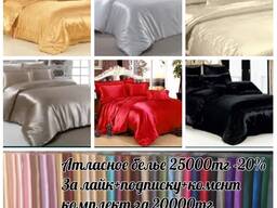 Атласное постельное белье