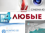AutoCAD 3ds Max Компас Cinema 4D и многое др. Программы все - photo 1