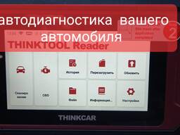 Автодтгностика автомобиля!!!