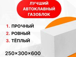 Автоклавный газоблок АЗАГ 250х300х600 мм