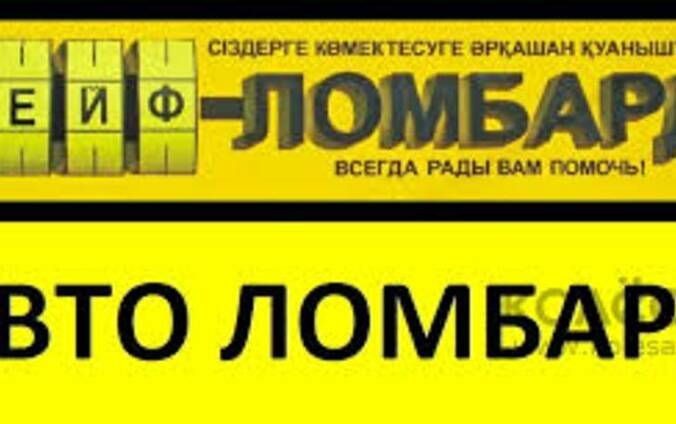 Автокредитование от Сейф-Ломбарда