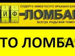 Автокредитование от Сейф-Ломбарда