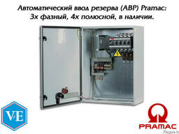Автоматический ввод резерва (АВР) Pramac, 1250А (Алматы).