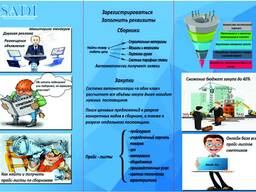 Автоматизация снабжение проекты внедрении разработка ПО (аутсорсинг по снабжению)