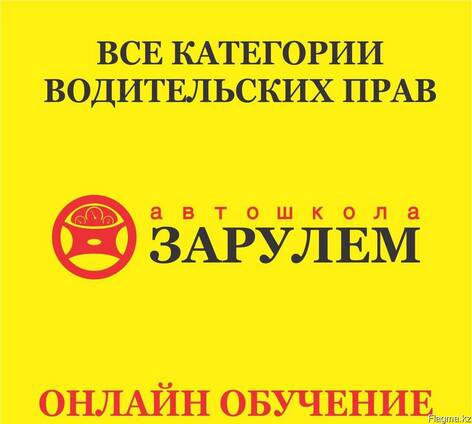 Автошкола