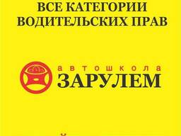 Автошкола