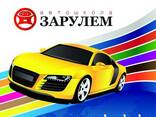 Автошкола - фото 2