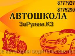 Автошкола