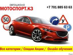 Автошкола предлагает обучение всем на все категории!