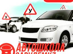Автошкола"ЗА РУЛЕМ КЗ"