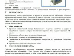 Бактерицидный облучатель