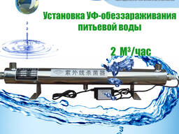 Бактерицидная установка YLC-008 (1м3/ч)