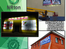 Баннер, брандмауэр (печать, проклейка, монтаж).
