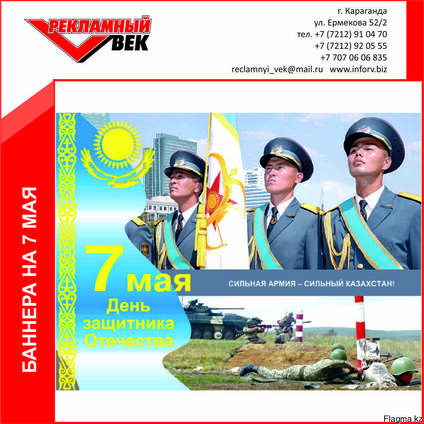 Баннера на 7 мая