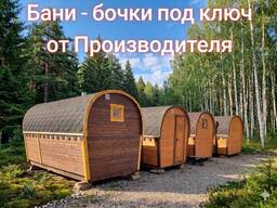 Баня бочка