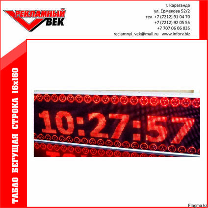 Бегущая строка 16х160см