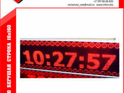 Бегущая строка 16х160см